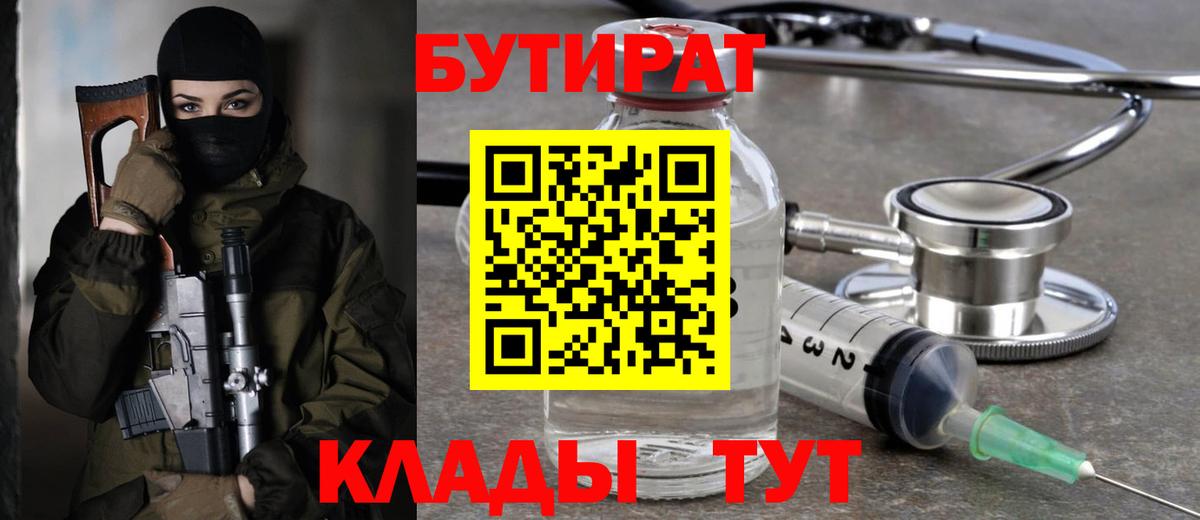 БУТИРАТ оксибутират  Вход с VPN  Электросталь 