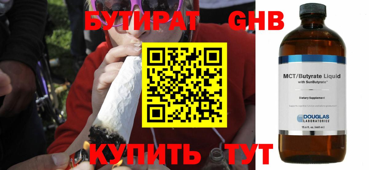 БУТИРАТ GHB Электросталь