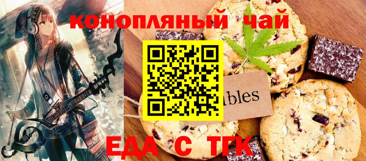 Еда ТГК марихуана Электросталь