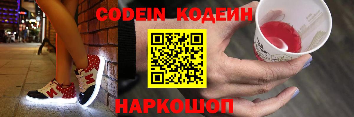 Кодеиновый сироп Lean Purple Drank  Вход с VPN  Codein напиток Lean (лин)  Электросталь 