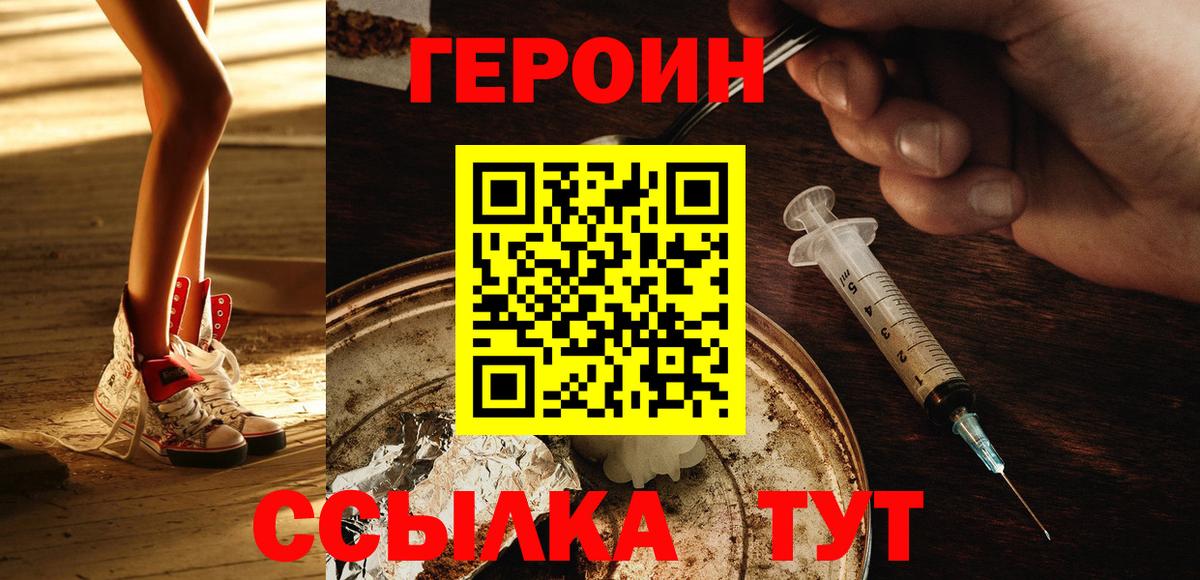 Героин VHQ Электросталь