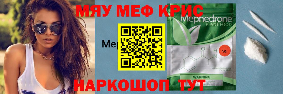 Меф  Электросталь