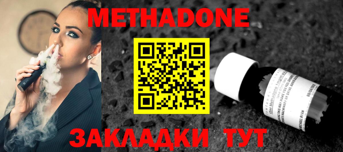 МЕТАДОН methadone  Вход с VPN  Электросталь  Метадон VHQ 